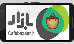 نرم افزار cafe bazaar