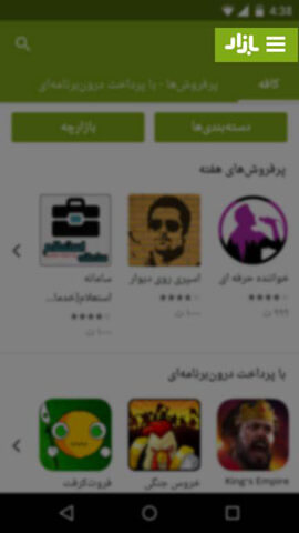 صفحه home کافه بازار